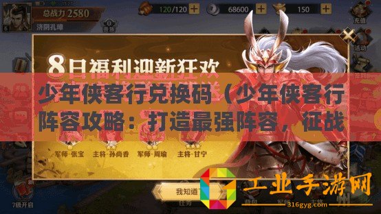 少年俠客行兌換碼（少年俠客行陣容攻略：打造最強(qiáng)陣容，征戰(zhàn)江湖！）