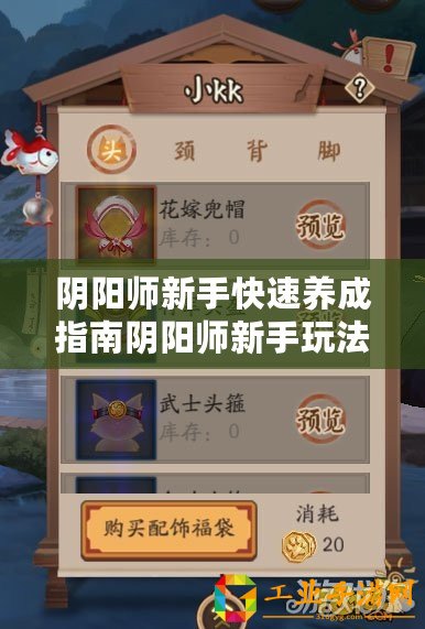 陰陽師新手快速養成指南陰陽師新手玩法及養成攻略陰陽師新手養成的絕佳策略