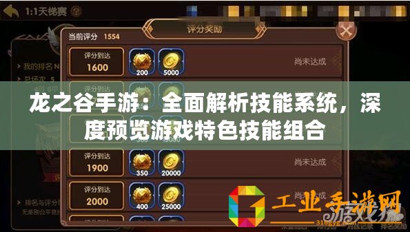 龍之谷手游：全面解析技能系統(tǒng)，深度預覽游戲特色技能組合
