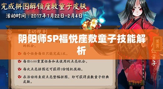 陰陽師SP福悅座敷童子技能解析