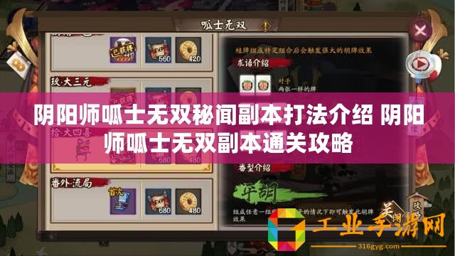 陰陽師呱士無雙秘聞副本打法介紹 陰陽師呱士無雙副本通關攻略