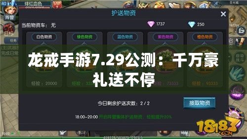 龍戒手游7.29公測(cè)：千萬(wàn)豪禮送不停