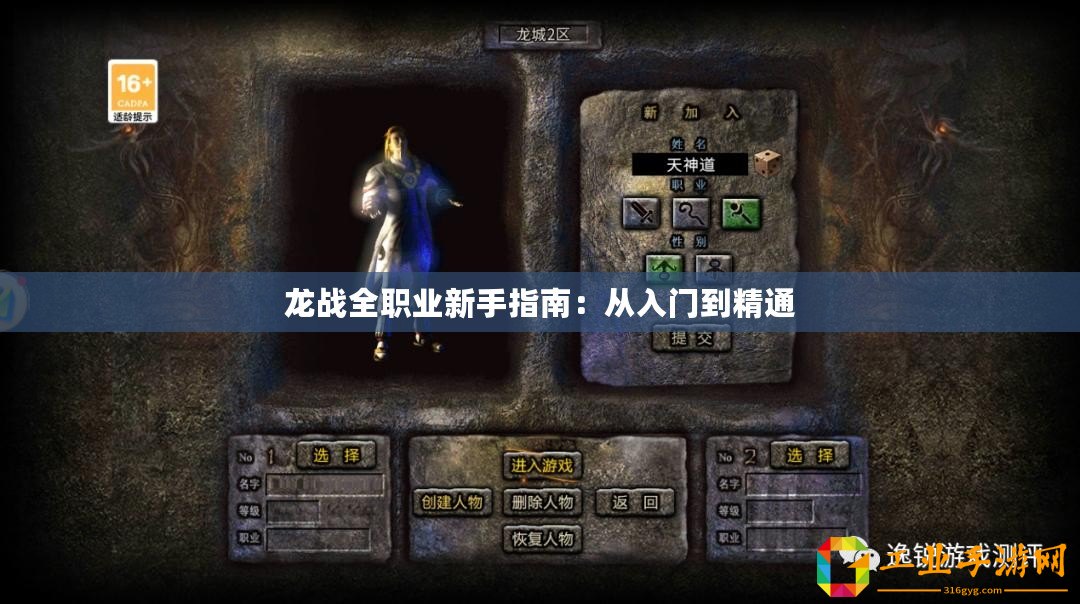 龍戰(zhàn)全職業(yè)新手指南：從入門到精通