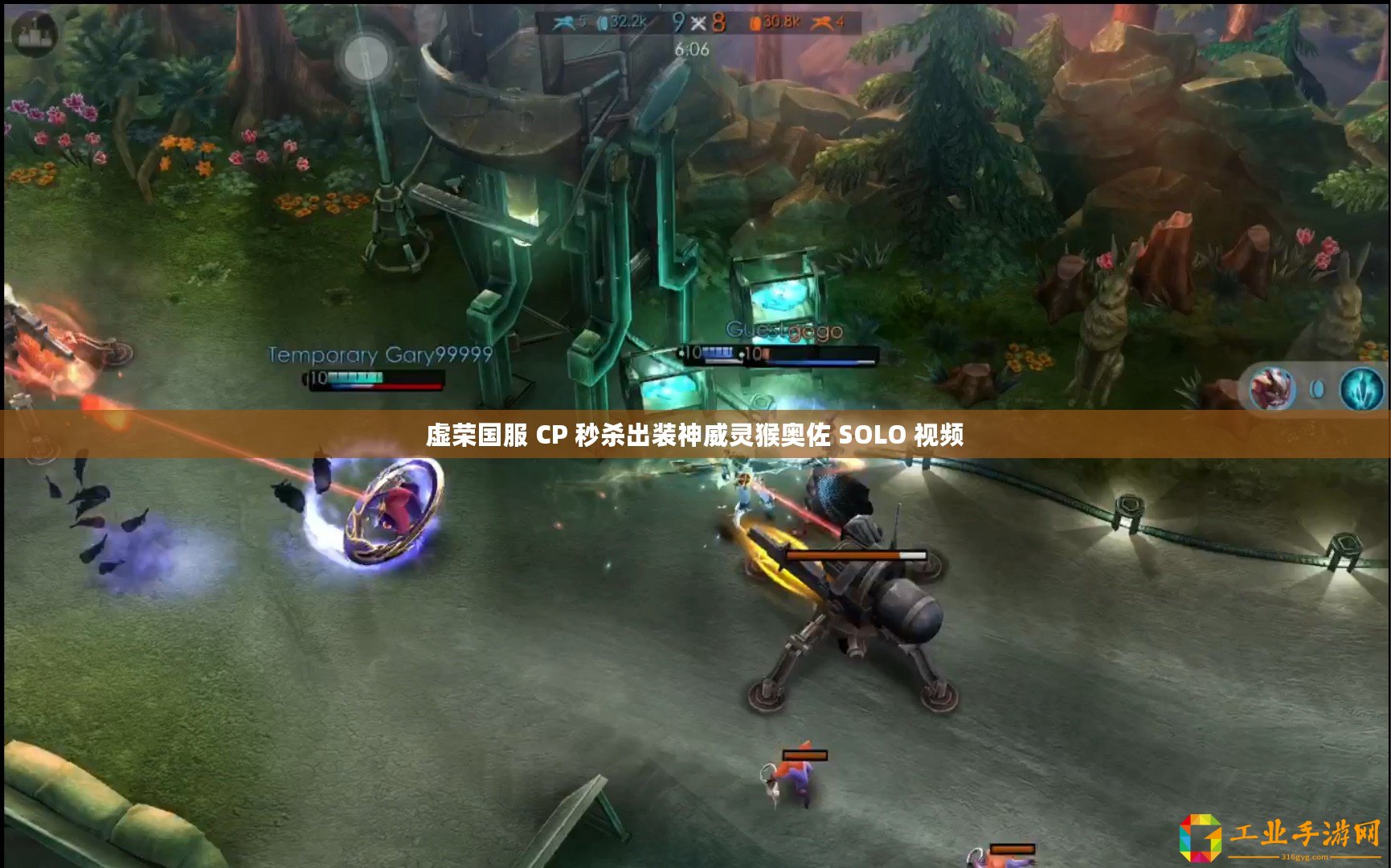 虛榮國服 CP 秒殺出裝神威靈猴奧佐 SOLO 視頻
