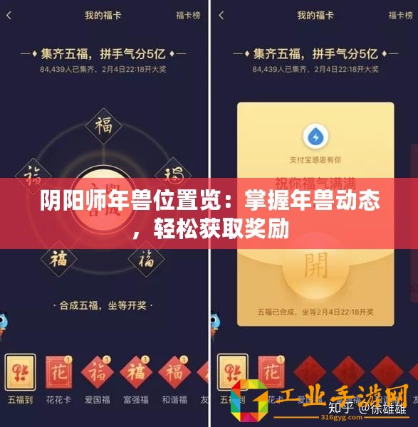 陰陽師年獸位置覽：掌握年獸動態(tài)，輕松獲取獎勵