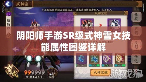 陰陽師手游SR級式神雪女技能屬性圖鑒詳解