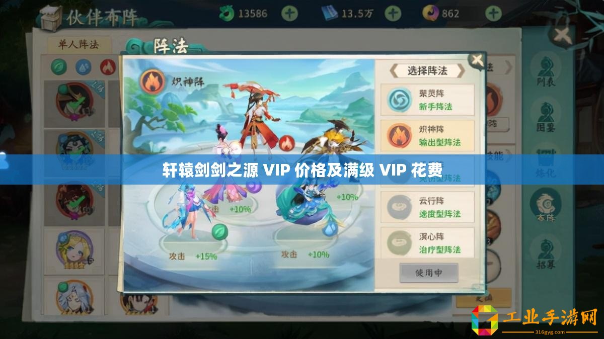 軒轅劍劍之源 VIP 價格及滿級 VIP 花費