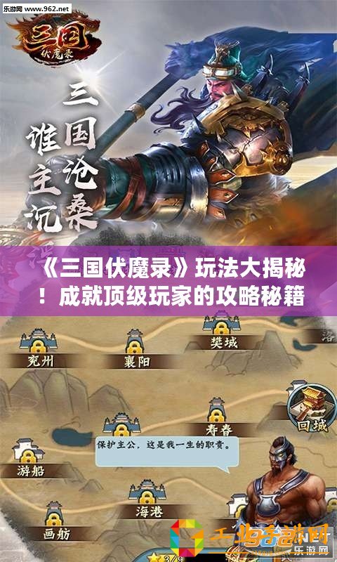 《三國(guó)伏魔錄》玩法大揭秘！成就頂級(jí)玩家的攻略秘籍