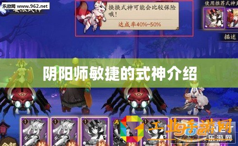 陰陽師敏捷的式神介紹