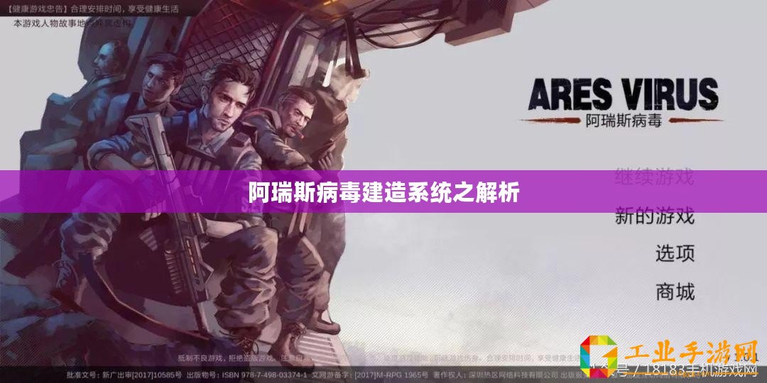阿瑞斯病毒建造系統(tǒng)之解析