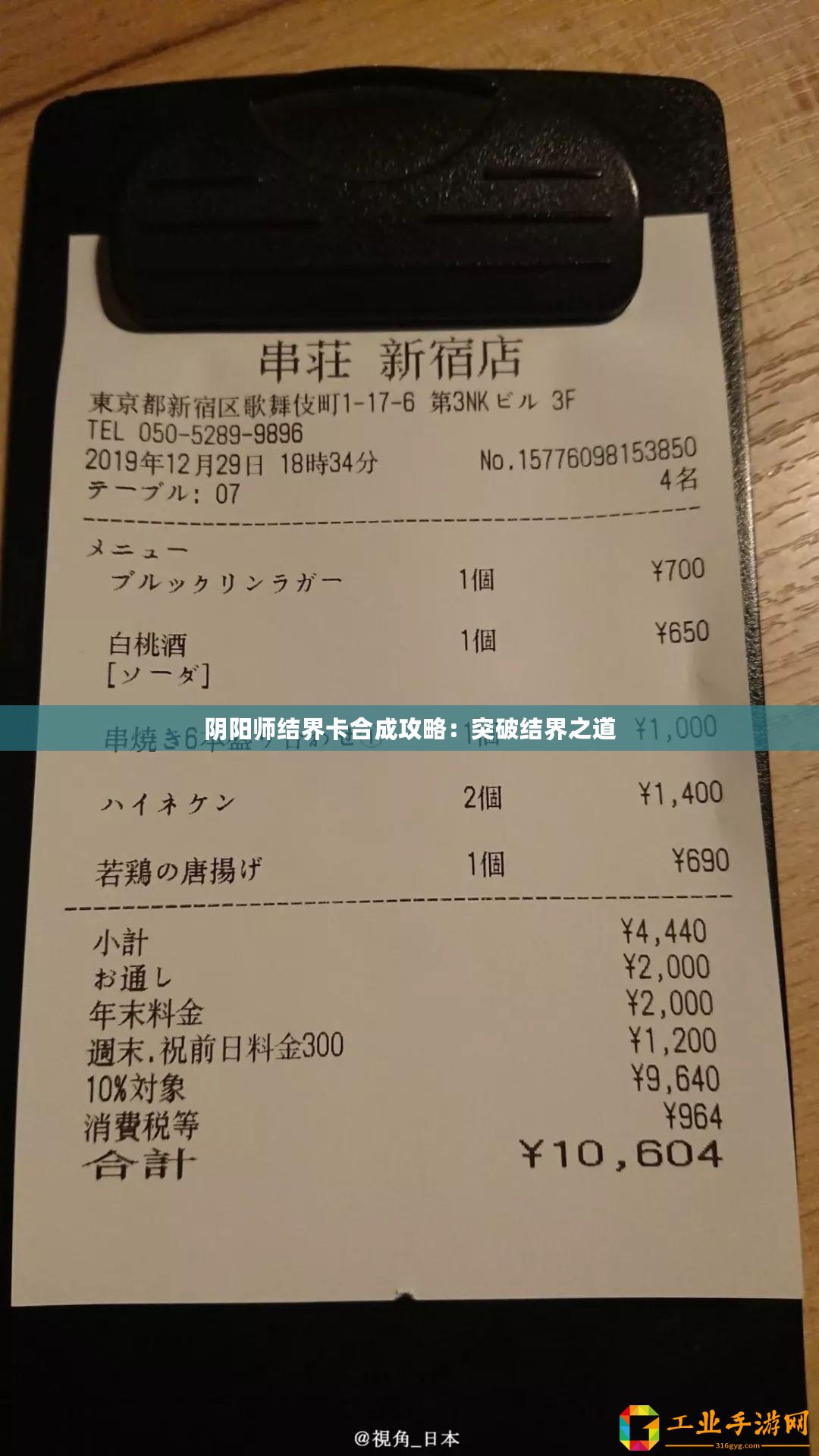 陰陽師結界卡合成攻略：突破結界之道