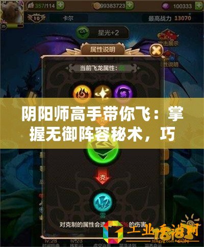陰陽師高手帶你飛：掌握無御陣容秘術，巧妙克制御饌津霸主戰(zhàn)術攻略