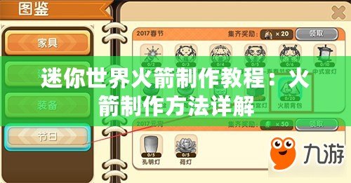 迷你世界火箭制作教程：火箭制作方法詳解