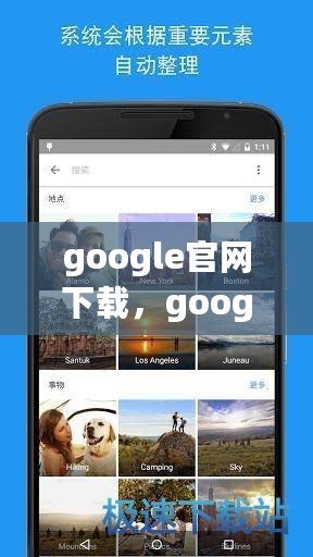 google官網(wǎng)下載，google官網(wǎng)下載安卓版下載