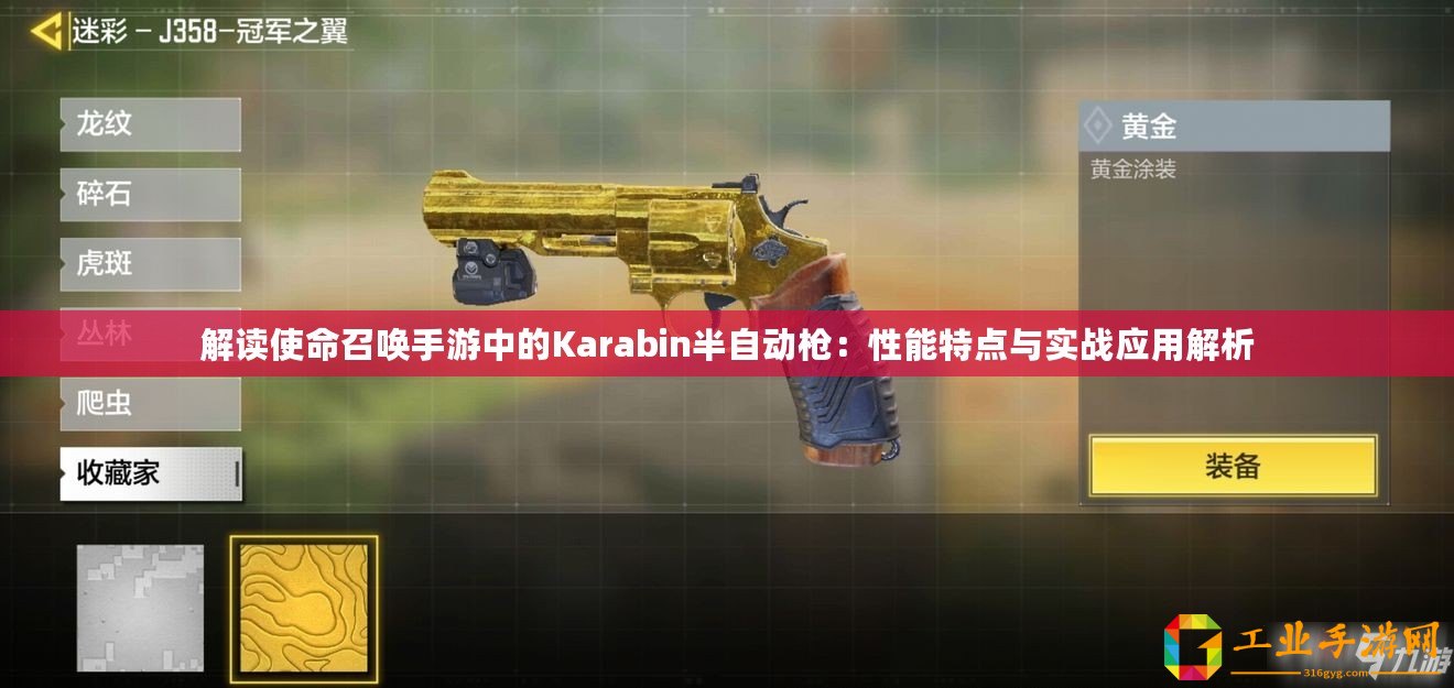 解讀使命召喚手游中的Karabin半自動槍：性能特點與實戰應用解析