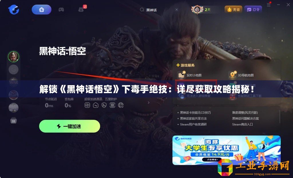 解鎖《黑神話悟空》下毒手絕技：詳盡獲取攻略揭秘！
