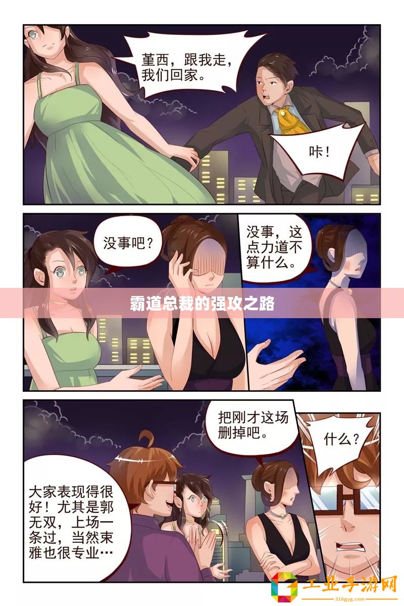 霸道總裁的強攻之路
