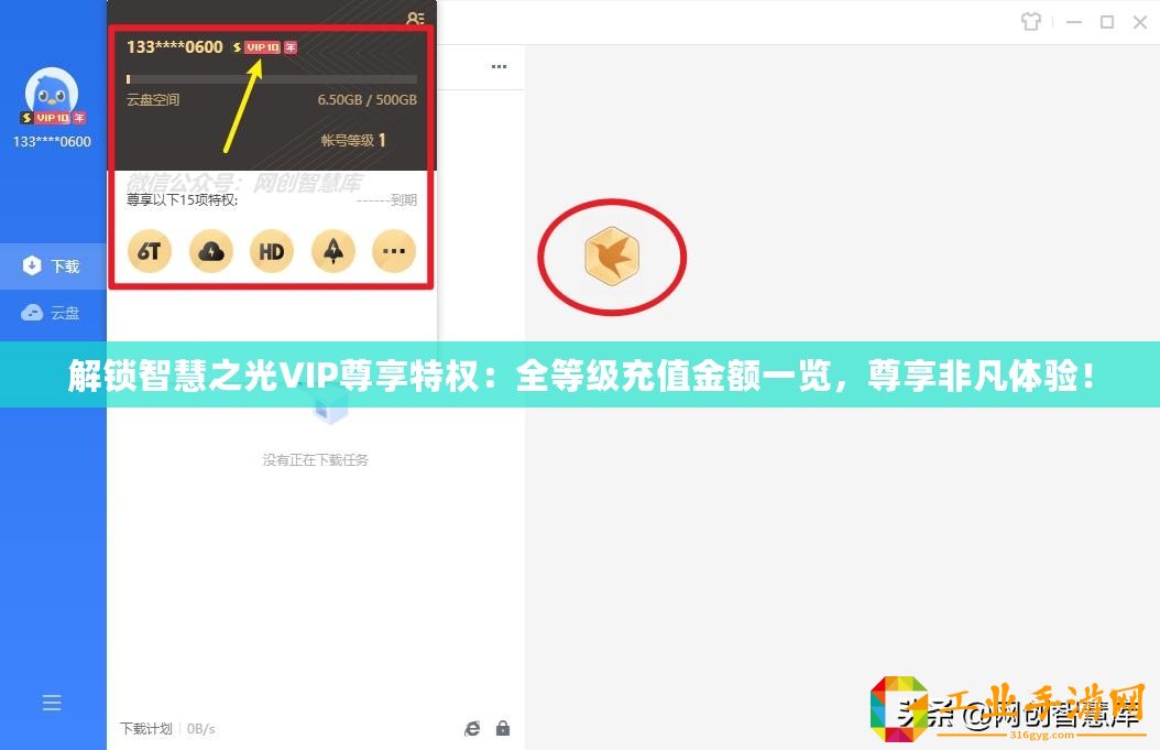 解鎖智慧之光VIP尊享特權：全等級充值金額一覽，尊享非凡體驗！