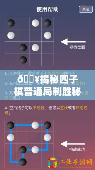??揭秘四子棋普通局制勝秘籍，物華彌新，步步為營??