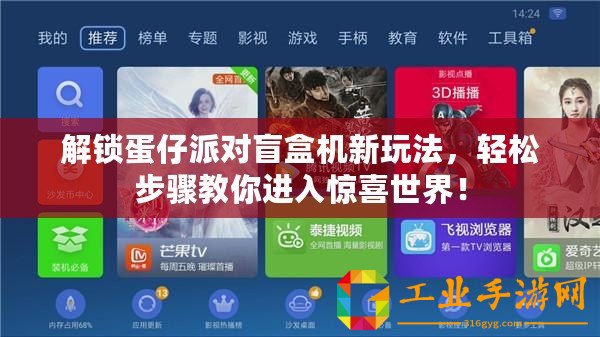解鎖蛋仔派對盲盒機新玩法，輕松步驟教你進入驚喜世界！