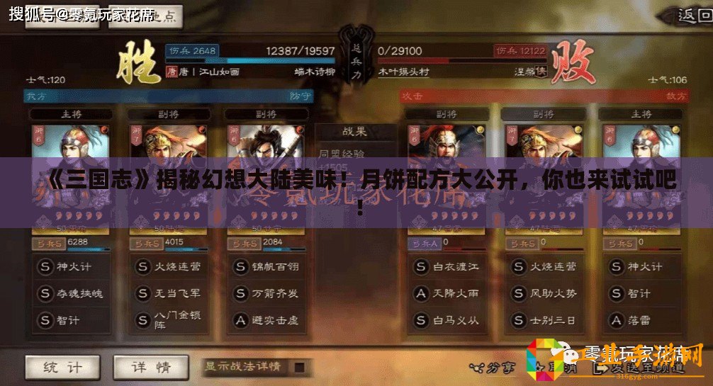 《三國(guó)志》揭秘幻想大陸美味！月餅配方大公開，你也來(lái)試試吧！