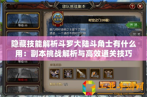 隱藏技能解析斗羅大陸斗角士有什么用：副本挑戰(zhàn)解析與高效通關(guān)技巧
