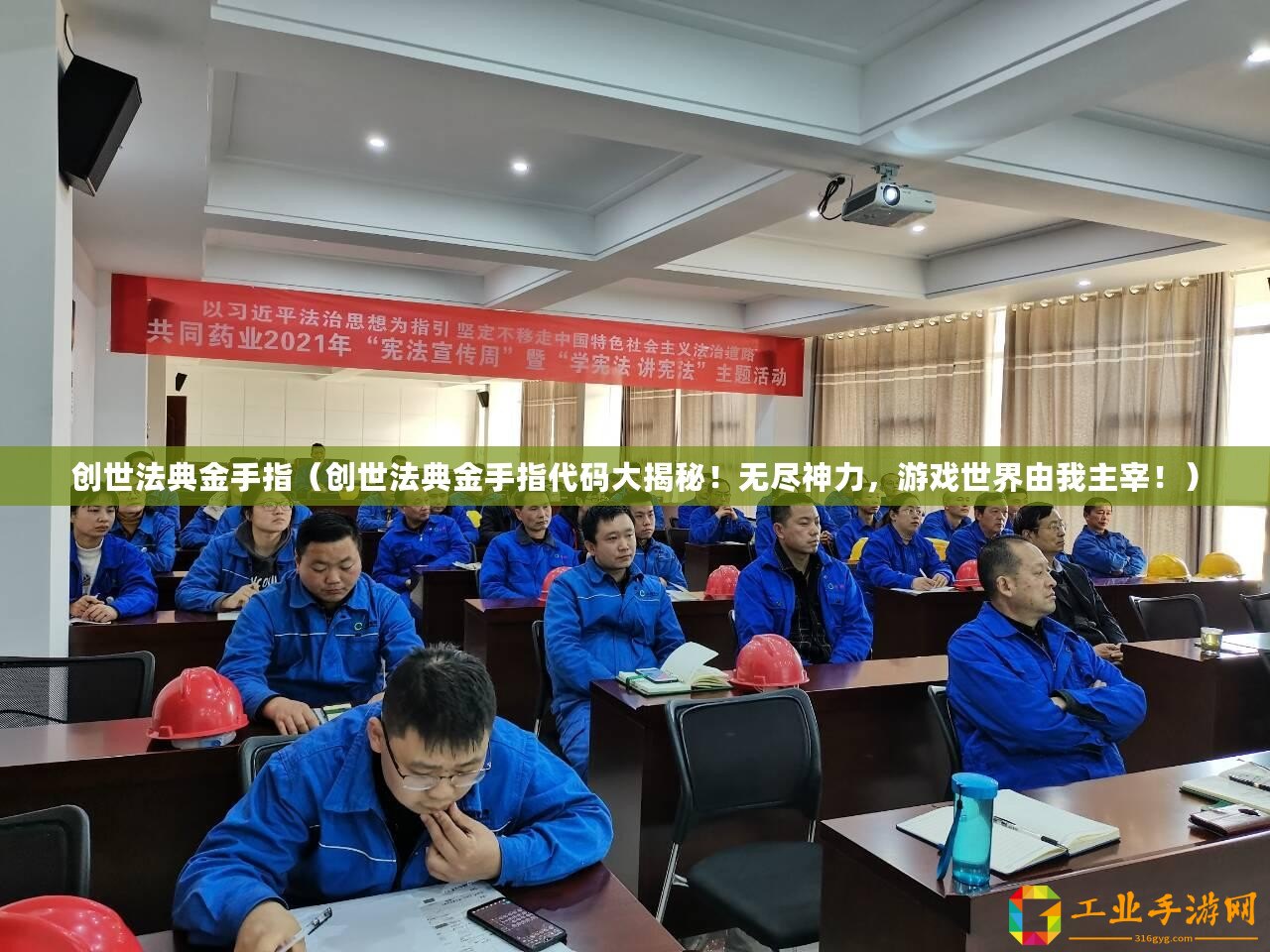 創世法典金手指（創世法典金手指代碼大揭秘！無盡神力，游戲世界由我主宰?。?/>			</a>
		</figure>
		<div   id=