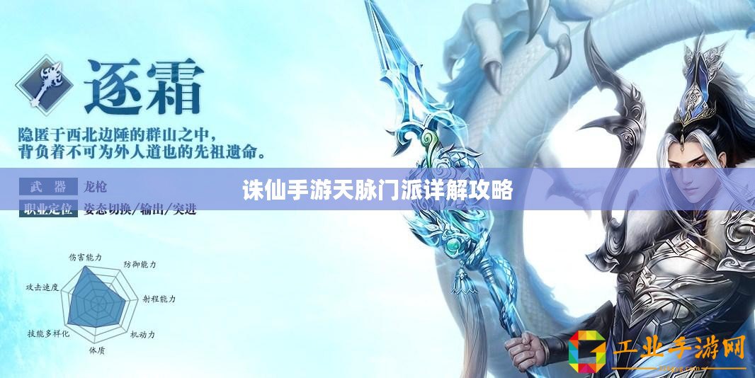 誅仙手游天脈門派詳解攻略