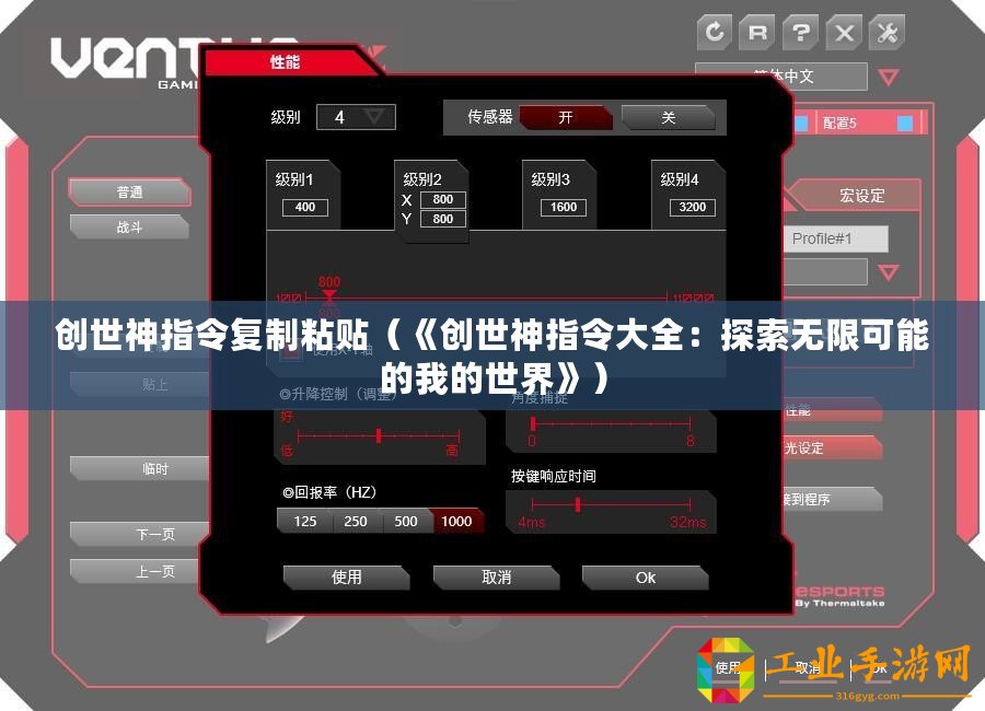 創(chuàng)世神指令復(fù)制粘貼（《創(chuàng)世神指令大全：探索無限可能的我的世界》）
