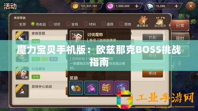 魔力寶貝手機版：歐茲那克BOSS挑戰(zhàn)指南