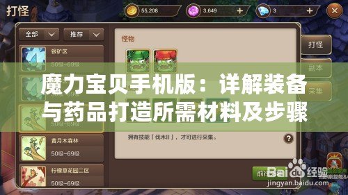 魔力寶貝手機版：詳解裝備與藥品打造所需材料及步驟