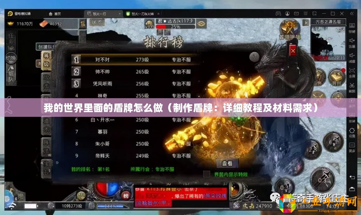 我的世界里面的盾牌怎么做（制作盾牌：詳細(xì)教程及材料需求）