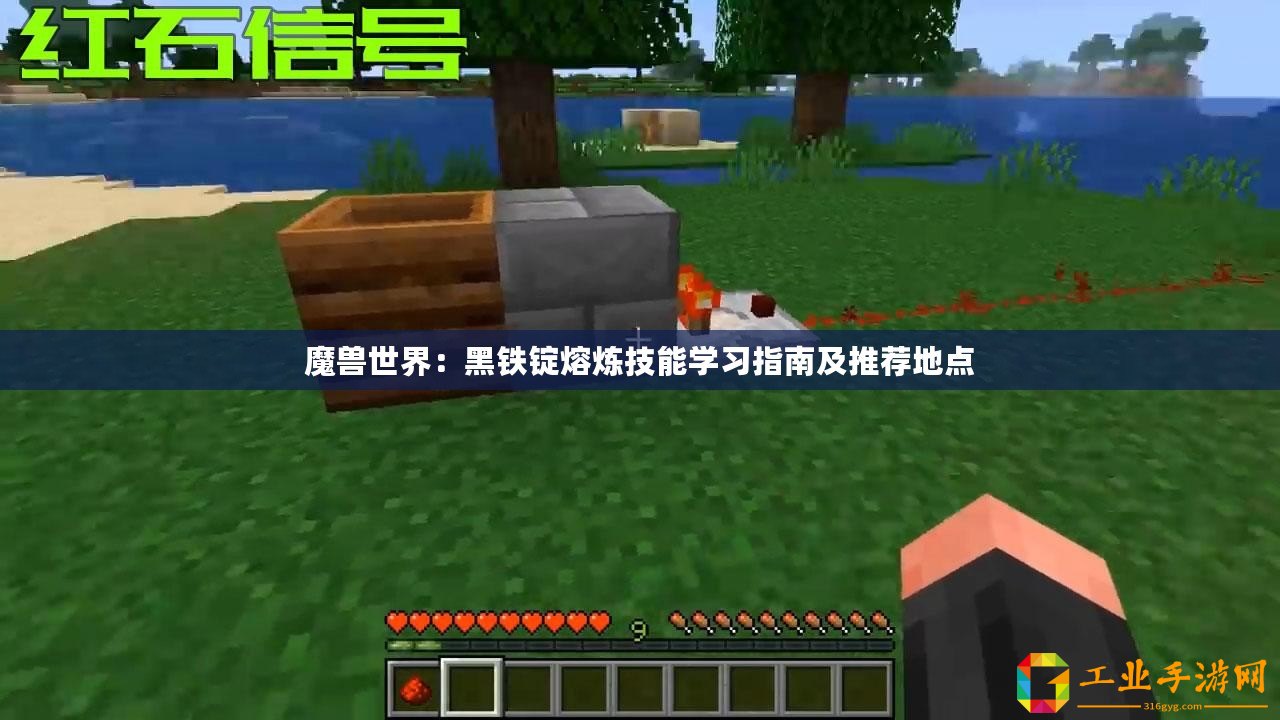 魔獸世界：黑鐵錠熔煉技能學習指南及推薦地點
