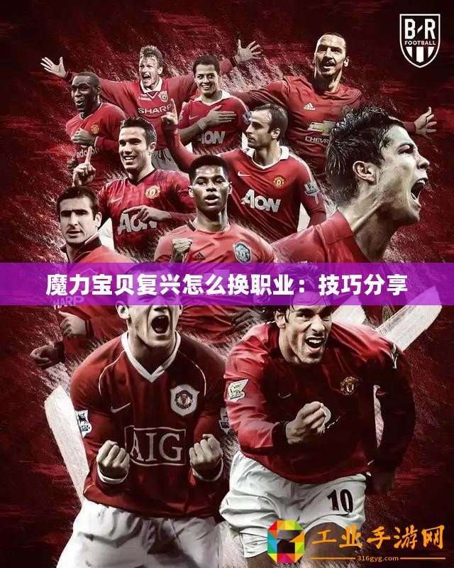 魔力寶貝復(fù)興怎么換職業(yè)：技巧分享