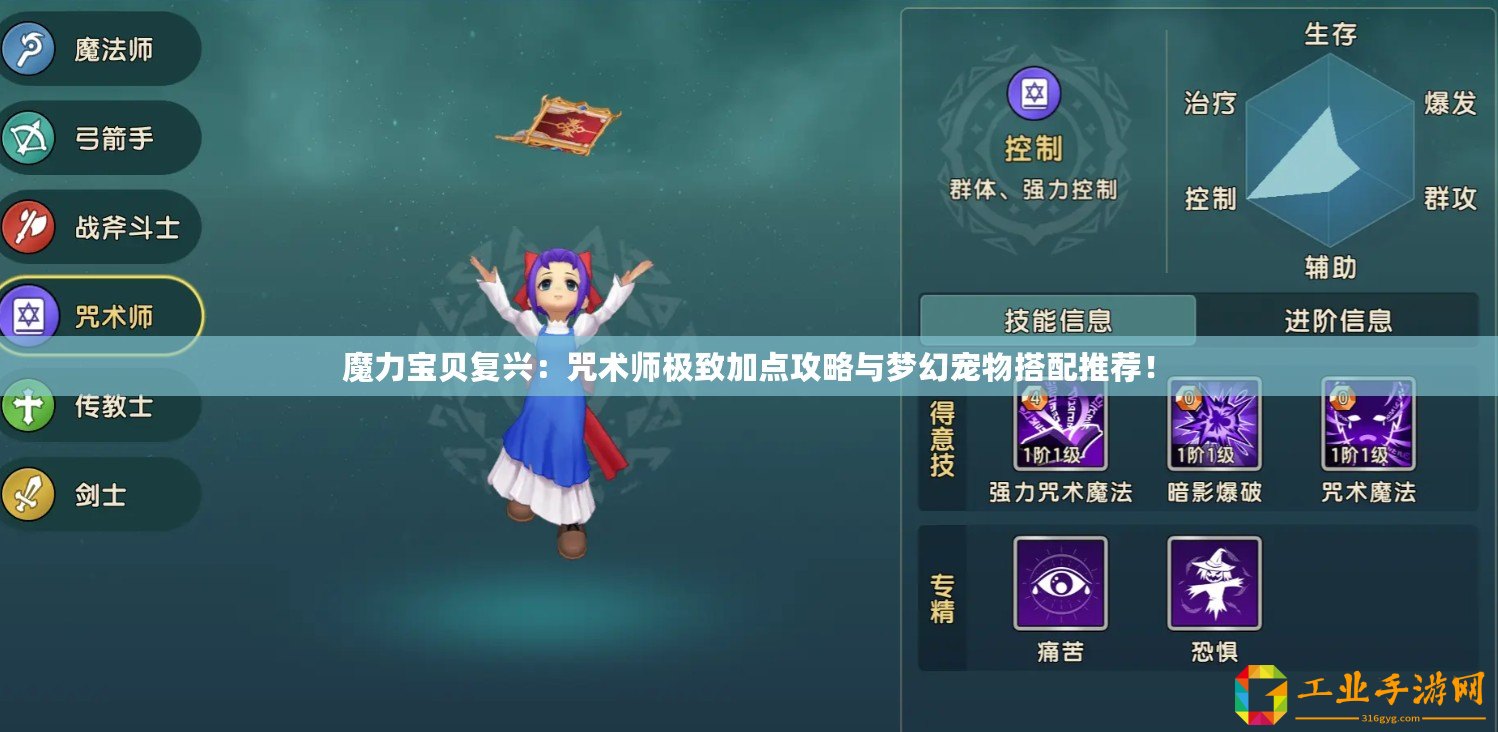 魔力寶貝復興：咒術師極致加點攻略與夢幻寵物搭配推薦！