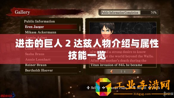 進擊的巨人 2 達茲人物介紹與屬性技能一覽