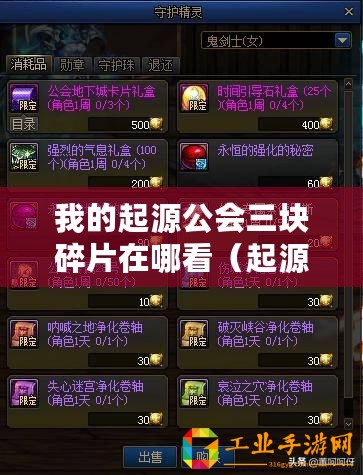 我的起源公會(huì)三塊碎片在哪看（起源路網(wǎng)碎片之三：探尋時(shí)間與空間的交錯(cuò)之謎）