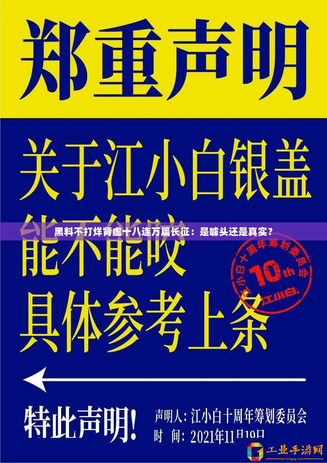 黑料不打烊腎虛十八連萬篇長(zhǎng)征：是噱頭還是真實(shí)？