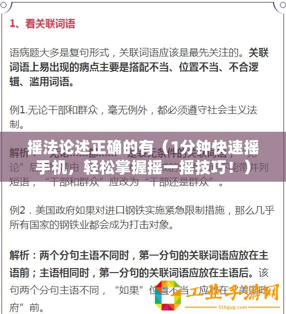 搖法論述正確的有(1分鐘快速搖手機,輕松掌握搖一搖技巧?。? title=