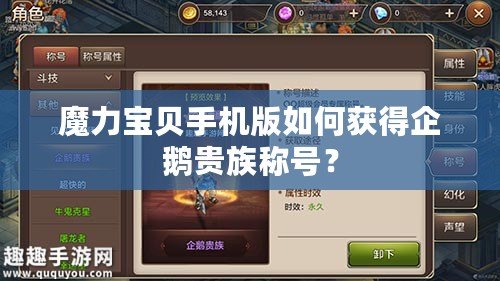 魔力寶貝手機(jī)版如何獲得企鵝貴族稱號？