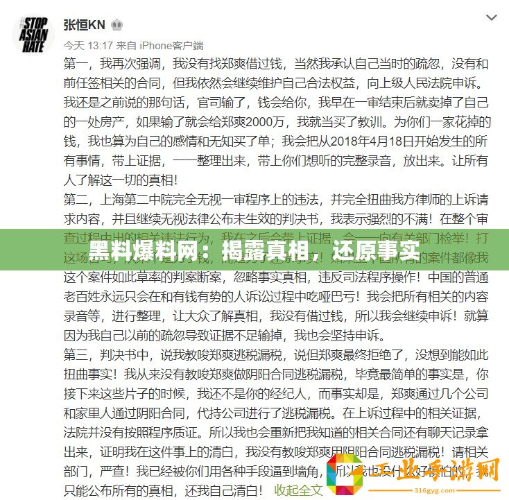 黑料爆料網：揭露真相，還原事實
