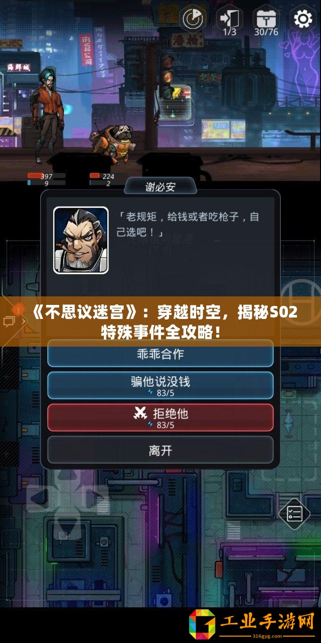 《不思議迷宮》：穿越時空，揭秘S02特殊事件全攻略！