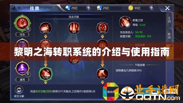 黎明之海轉(zhuǎn)職系統(tǒng)的介紹與使用指南