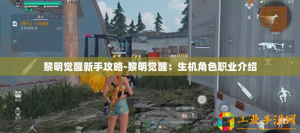 黎明覺醒新手攻略-黎明覺醒：生機(jī)角色職業(yè)介紹