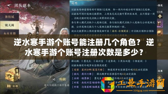 逆水寒手游個賬號能注冊幾個角色？ 逆水寒手游個賬號注冊次數(shù)是多少？