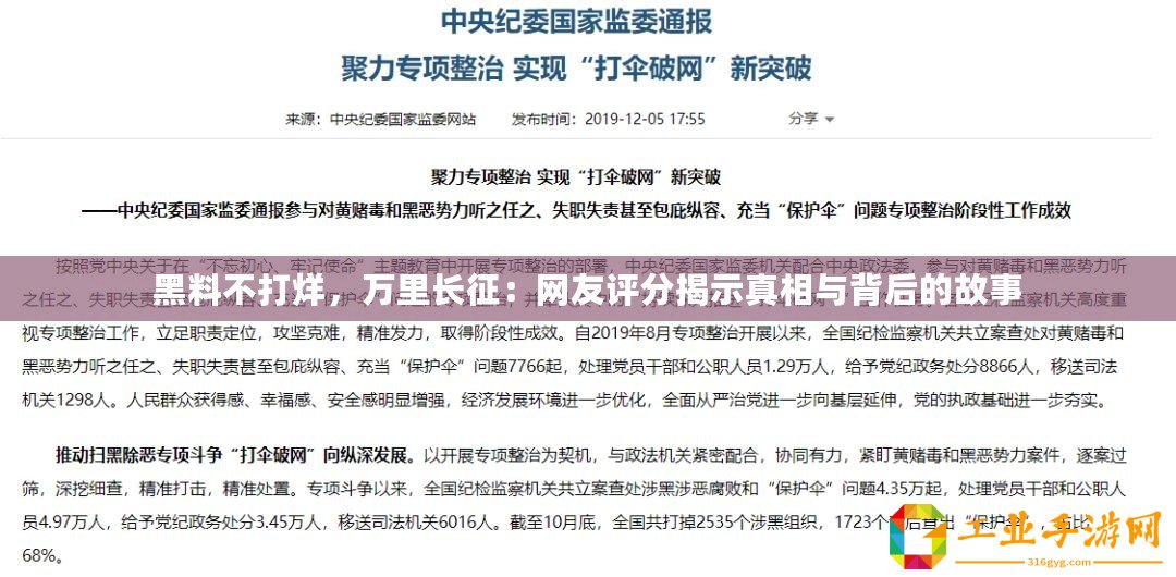 黑料不打烊，萬里長(zhǎng)征：網(wǎng)友評(píng)分揭示真相與背后的故事