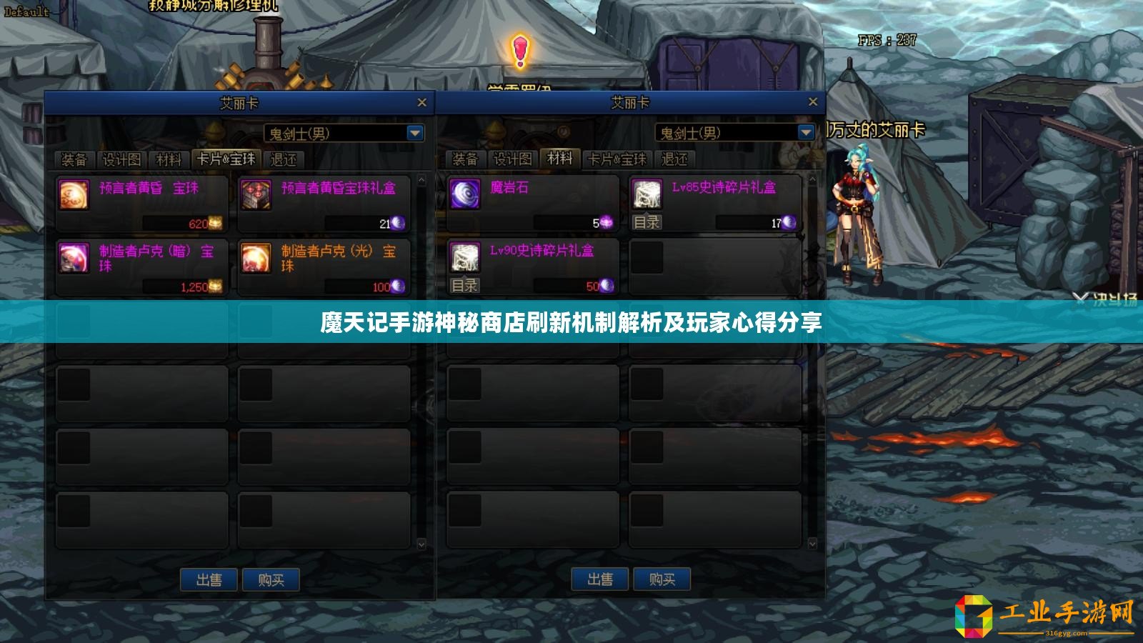 魔天記手游神秘商店刷新機(jī)制解析及玩家心得分享