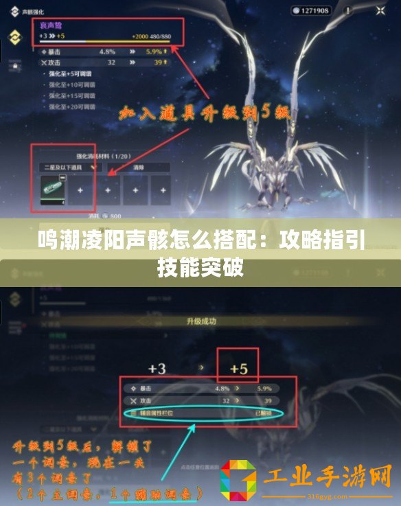 鳴潮凌陽(yáng)聲骸怎么搭配：攻略指引技能突破