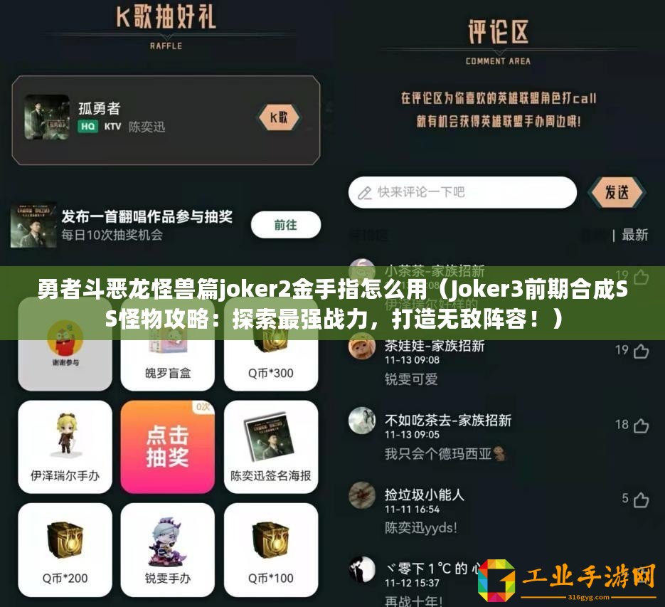 勇者斗惡龍怪獸篇joker2金手指怎么用（Joker3前期合成SS怪物攻略：探索最強(qiáng)戰(zhàn)力，打造無(wú)敵陣容！）