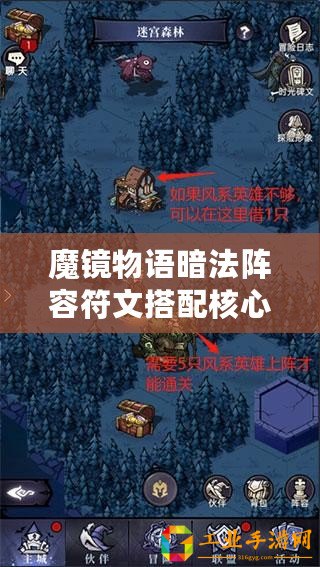 魔鏡物語暗法陣容符文搭配核心攻略